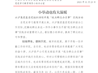 党史学习教育简报-第57期