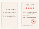 泸州市兴泸环保发展有限公司“生活垃圾渗滤液关键处理技术创新优化及集成应用”项目荣获2024年度环境技术进步奖二等奖