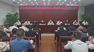 兴泸投资集团召开党委（扩大）会议专题传达学习市国资国企工作会精神