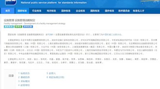 环境集团参与编制的国家标准《设施管理 设施管理战略制定》（GB/T 47134—2026）正式发布