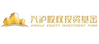 泸州市兴泸股权投资基金管理有限公司