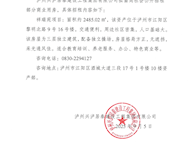 泸州兴泸居泰建设工程集团有限公司商业用房招租公告
